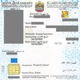 Новый Emirates ID Новый Emirates ID