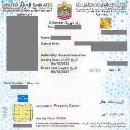 Новый Emirates ID